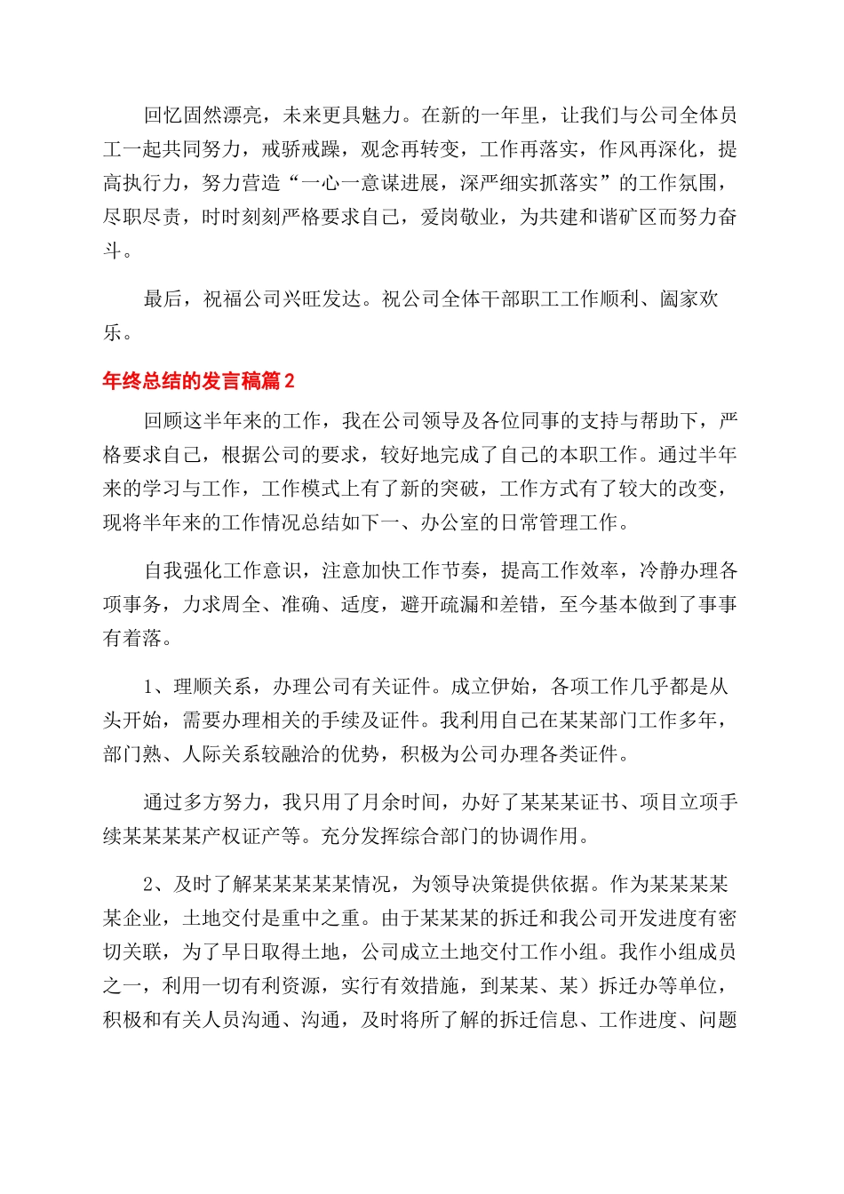 年终总结范文发言稿_第2页