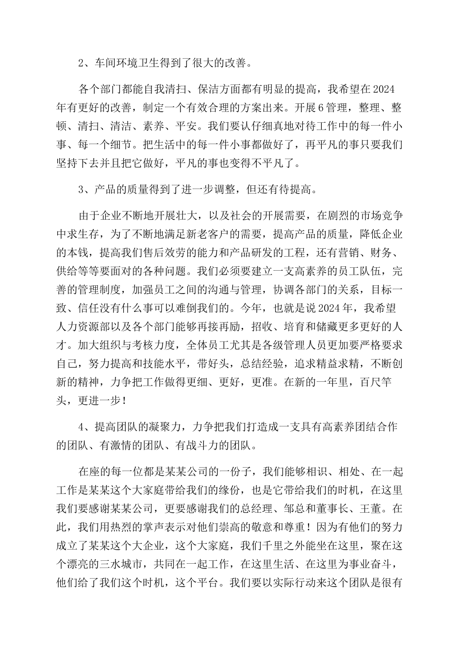 年终总结范文会上的讲话稿_第2页