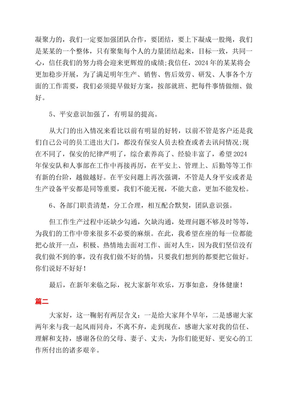 年终总结范文会上的讲话稿_第3页