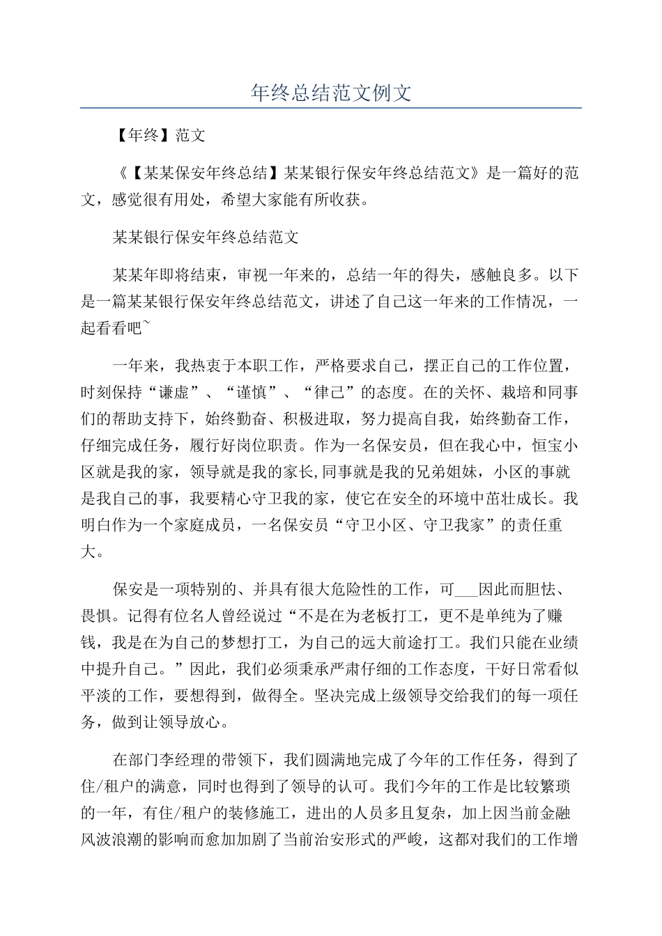 年终总结范文例文_第1页