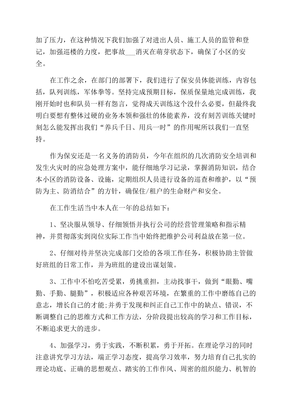 年终总结范文例文_第2页