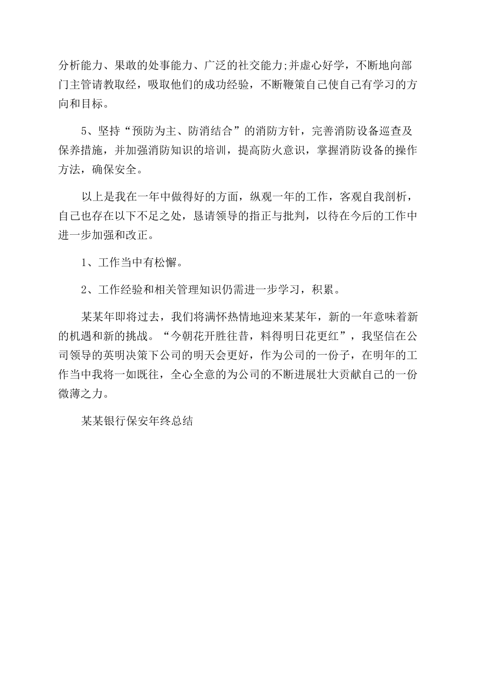 年终总结范文例文_第3页