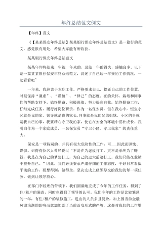 年终总结范文例文