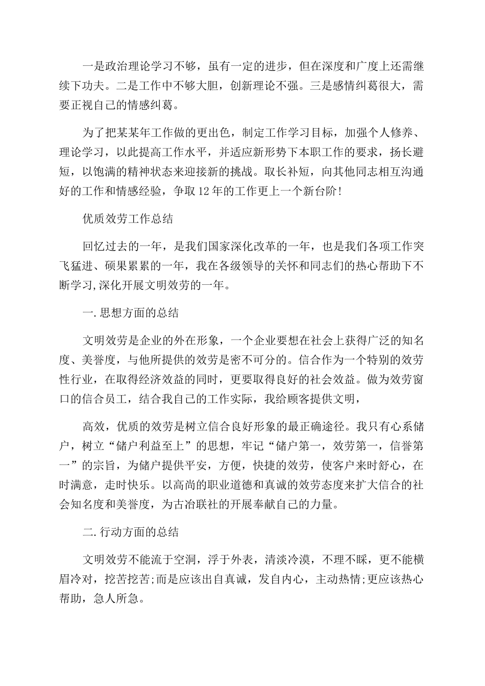 年终总结范文例文年终总结范文例文年终总结范文例文_第2页