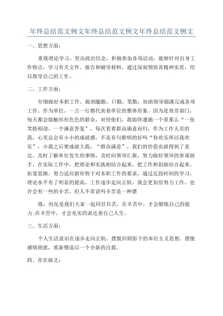 年终总结范文例文年终总结范文例文年终总结范文例文