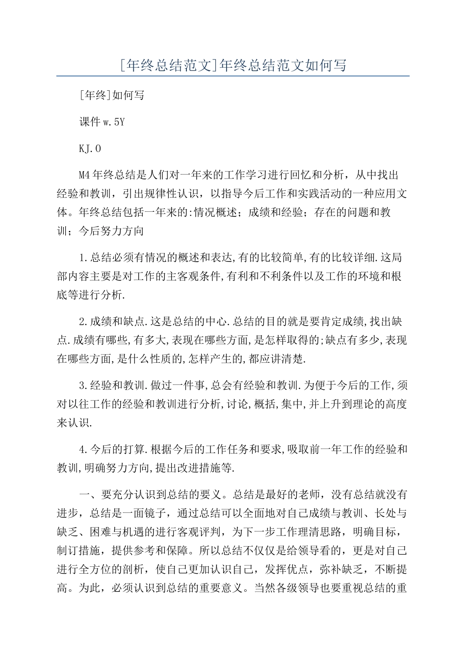 年终总结范文如何写_第1页