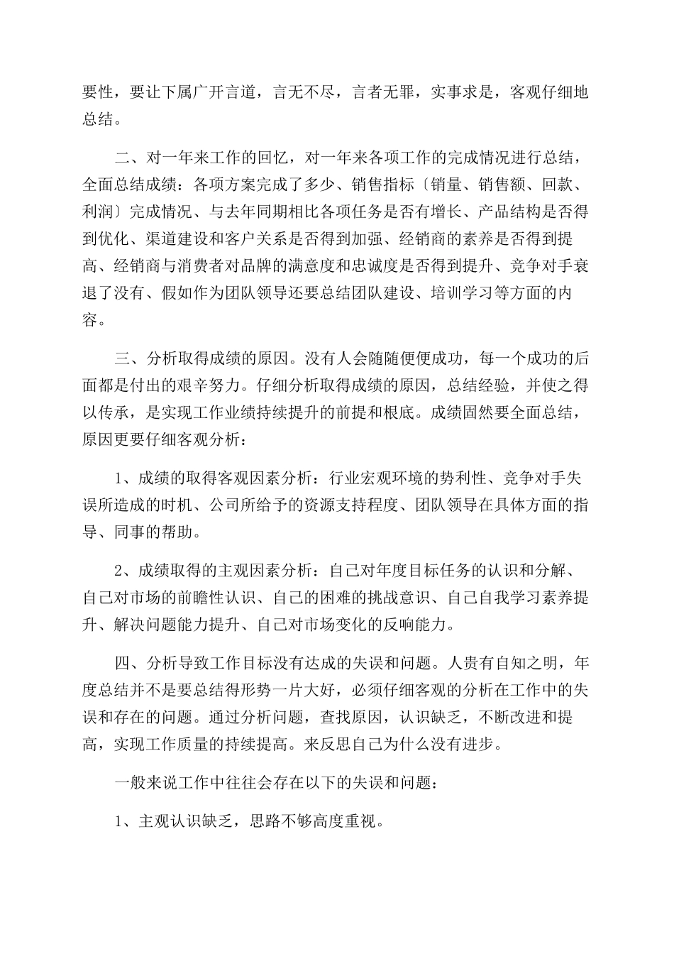 年终总结范文如何写_第2页