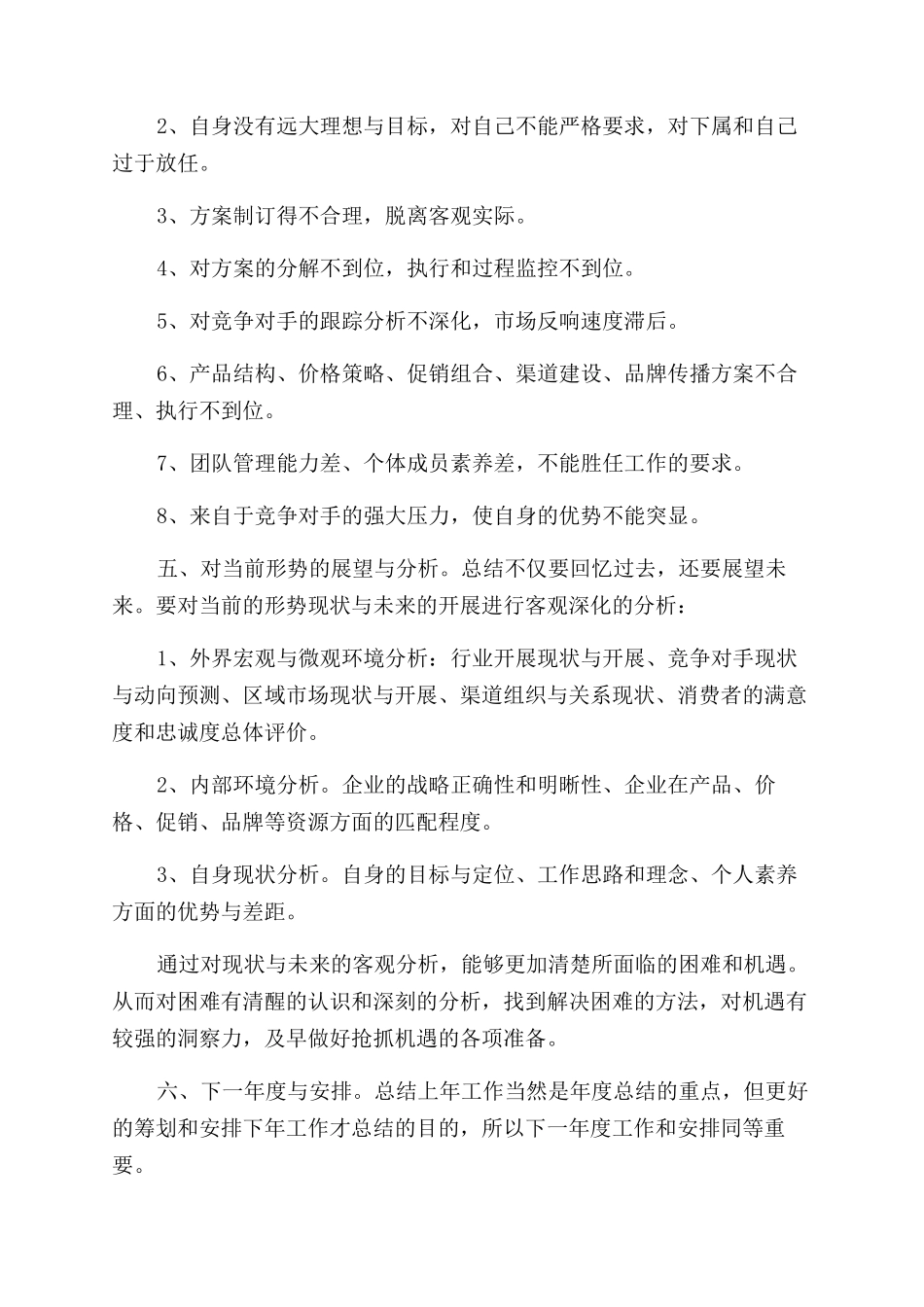 年终总结范文如何写_第3页