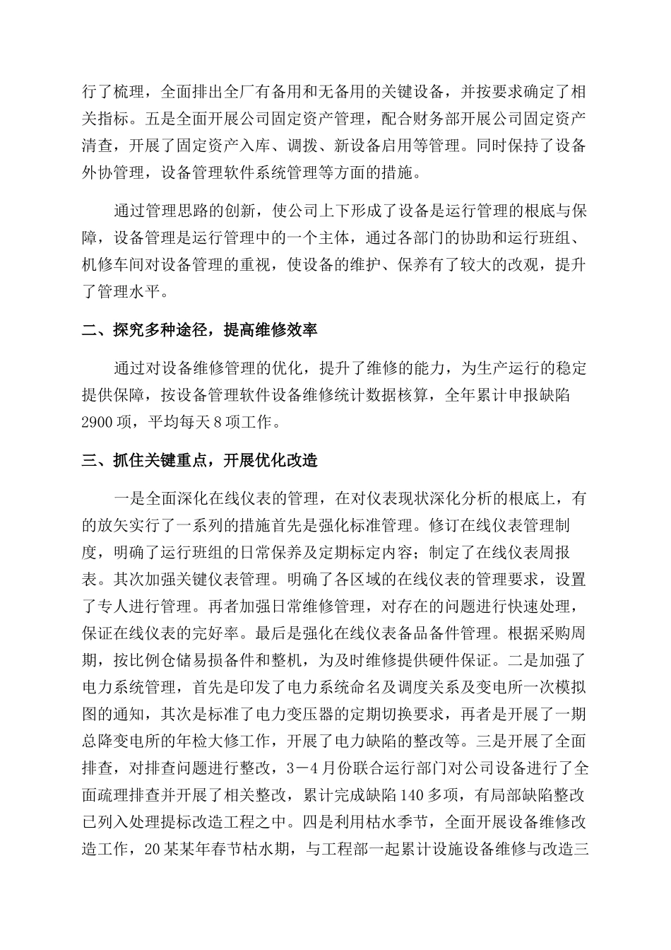 年终总结范文大全｜设备部年终总结范文例文_第2页