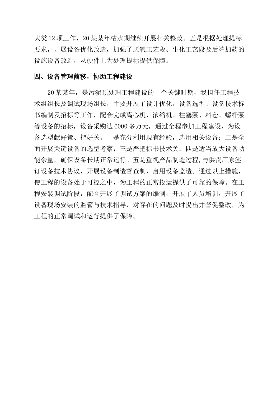 年终总结范文大全｜设备部年终总结范文例文_第3页