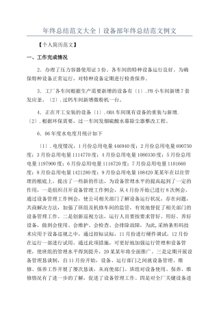 年终总结范文大全｜设备部年终总结范文例文
