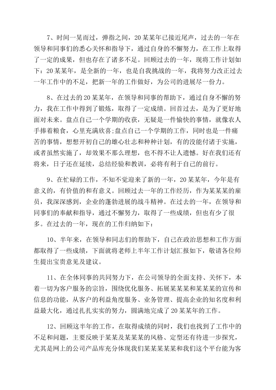 年终总结范文常用的开头语_第2页