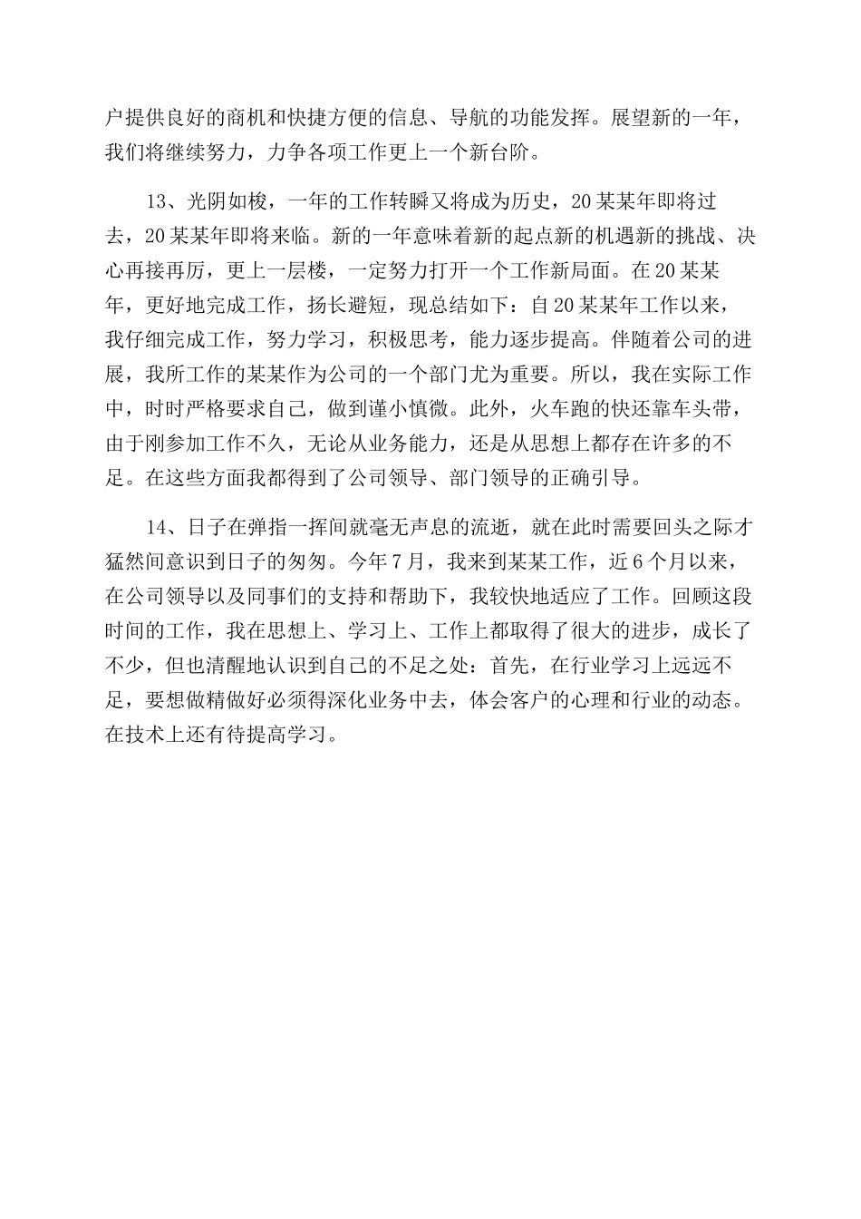 年终总结范文常用的开头语_第3页