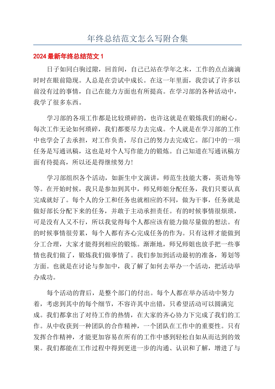 年终总结范文怎么写附合集_第1页