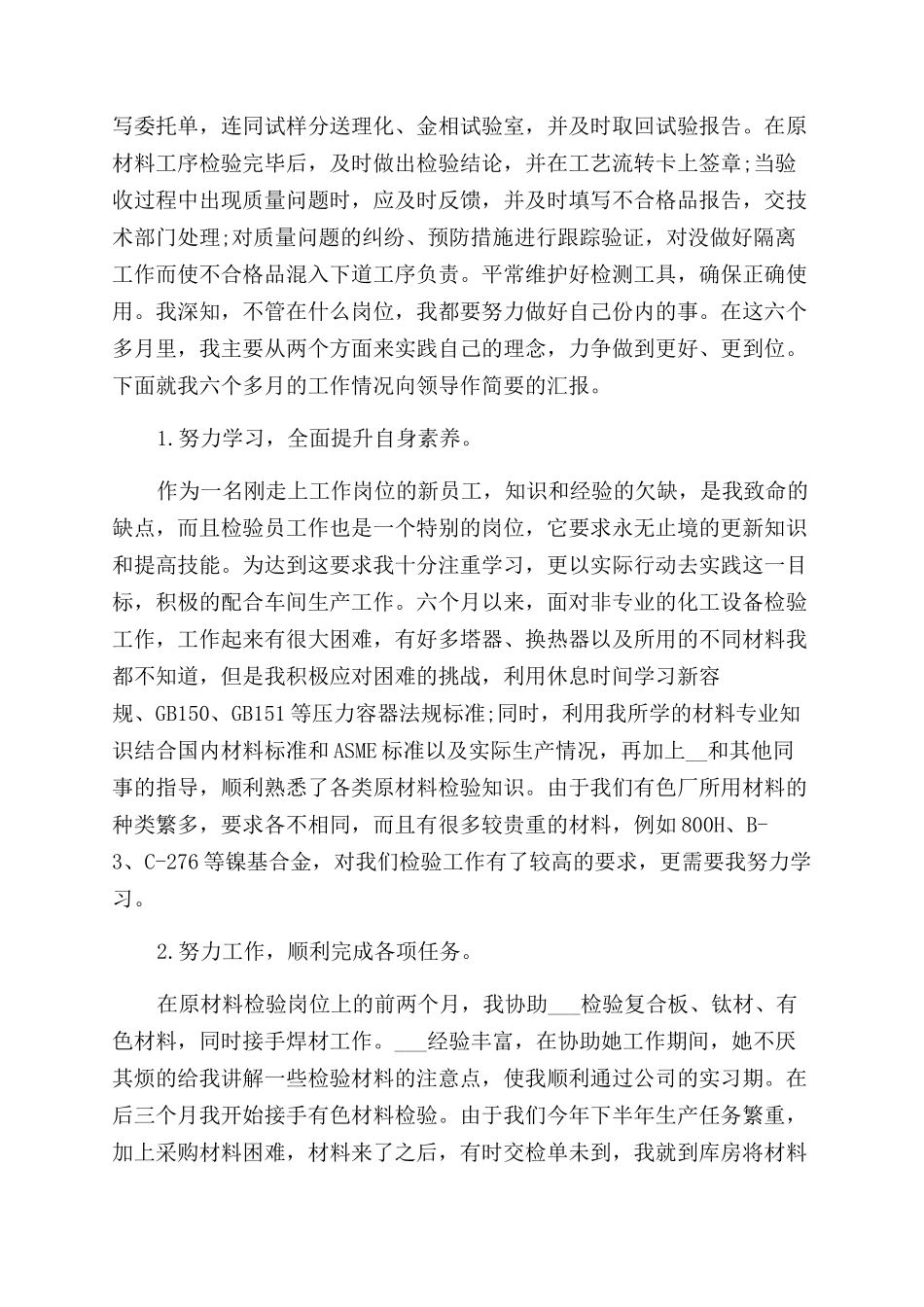 年终总结范文怎么写附合集_第3页