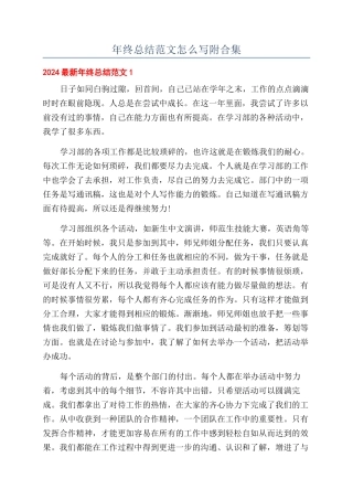 年终总结范文怎么写附合集