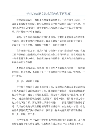 年终总结范文这么写教你不再熬夜