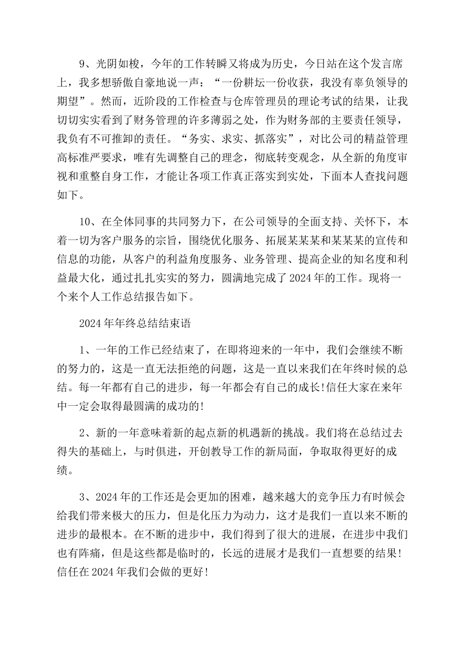 年终总结范文开头和结束语_第3页