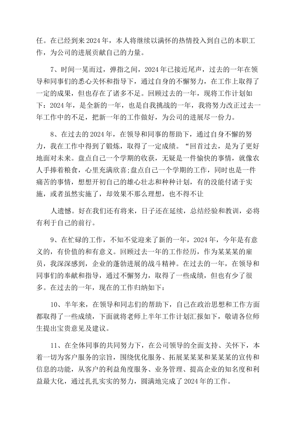 年终总结范文大会结束语_第2页