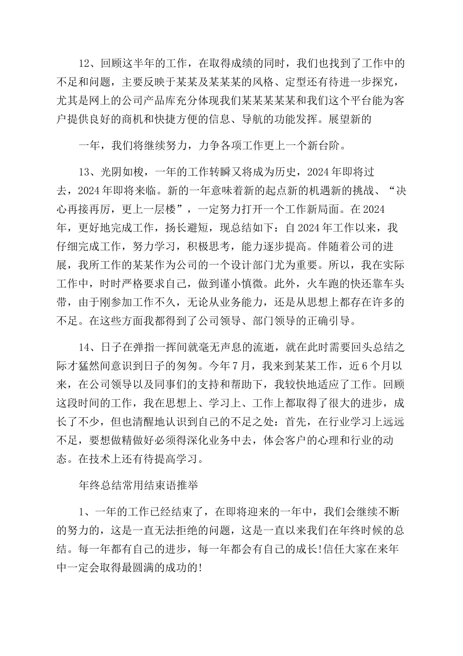 年终总结范文大会结束语_第3页