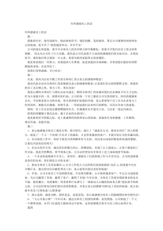 年终感谢员工的话