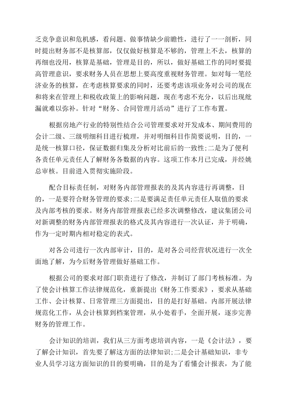 年终总结范文（房地产公司财务部）_第2页