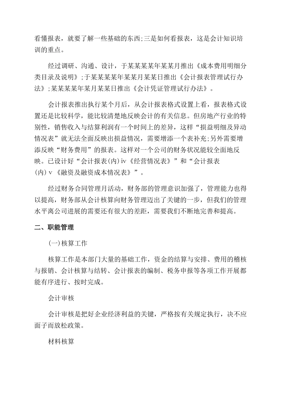 年终总结范文（房地产公司财务部）_第3页