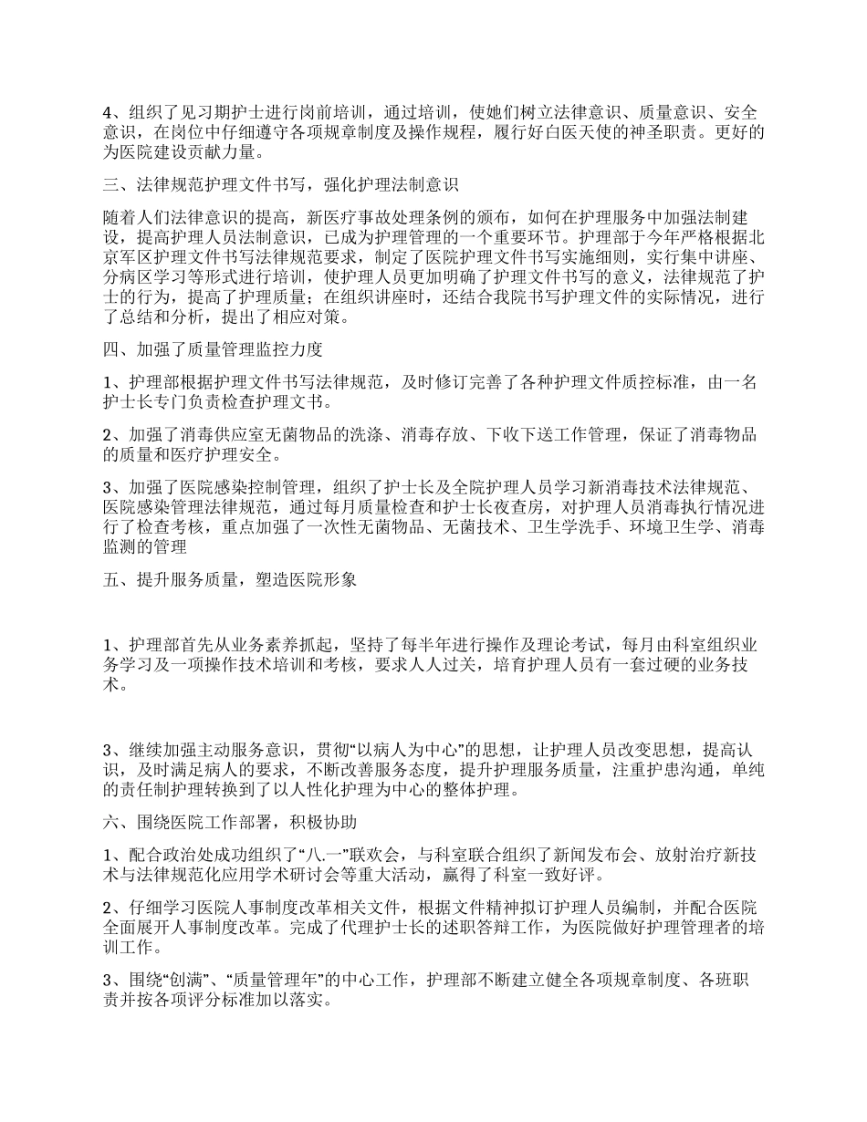 年终护理工作总结_第2页