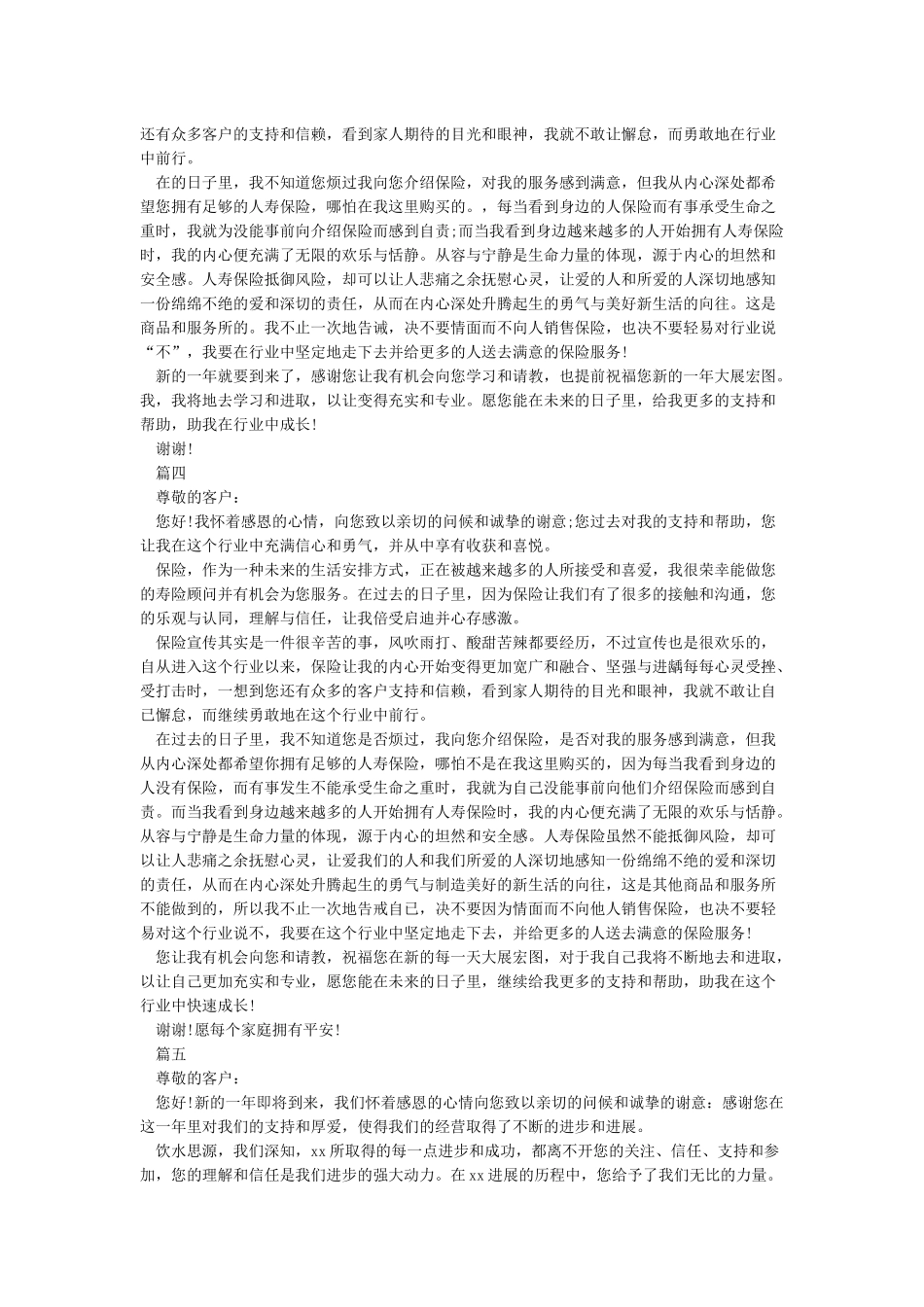 年终给客户的感谢信_第2页