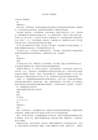 年终给客户的感谢信