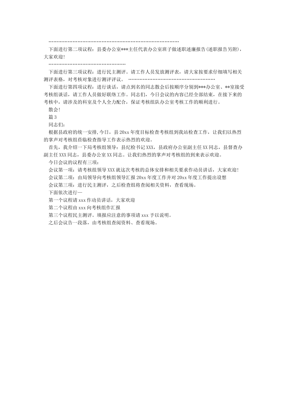 年终考核会议主持词_第2页
