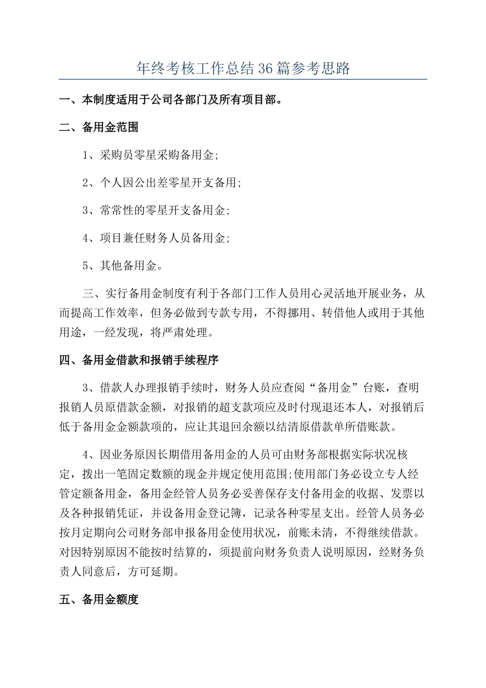 年终考核工作总结36篇参考思路_第1页
