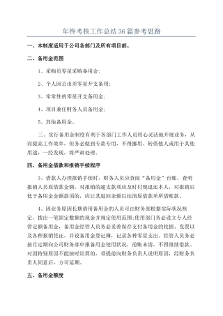 年终考核工作总结36篇参考思路