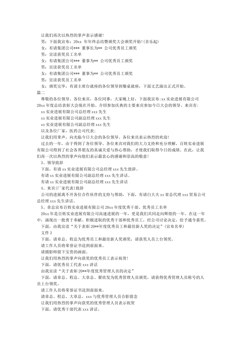 年终表彰大会主持词_第2页