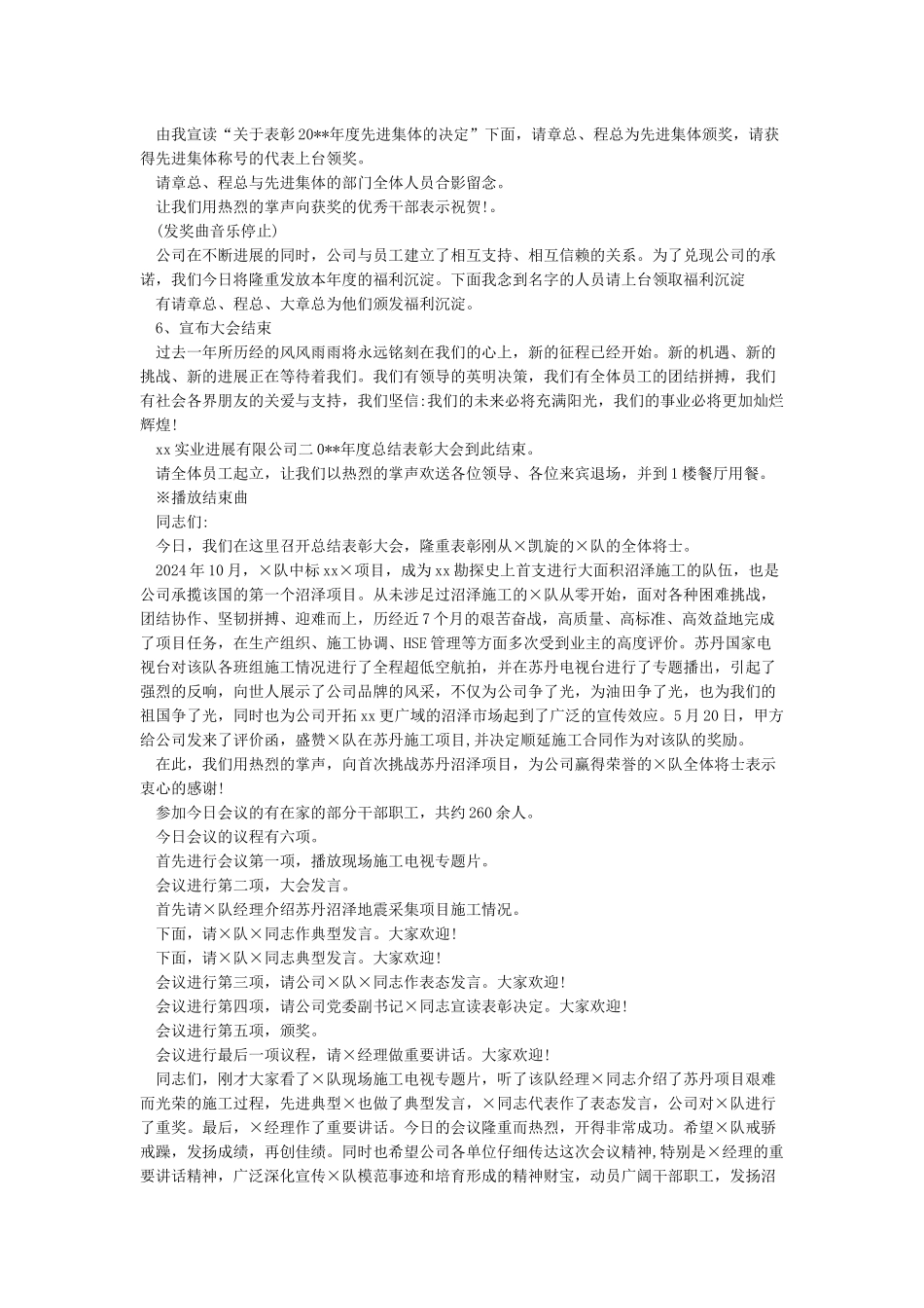 年终表彰大会主持词_第3页