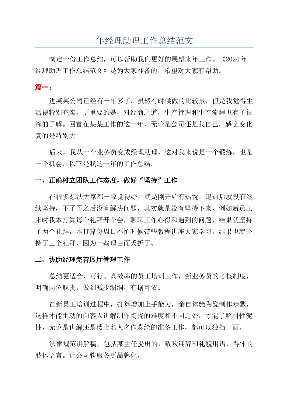 年经理助理工作总结范文_第1页