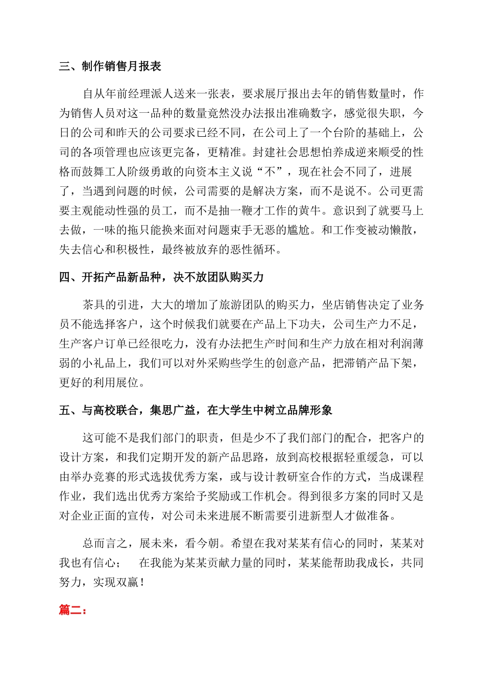 年经理助理工作总结范文_第2页