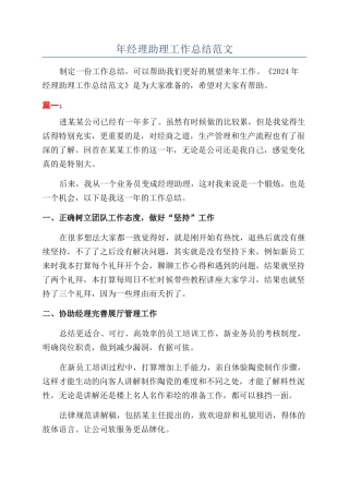 年经理助理工作总结范文