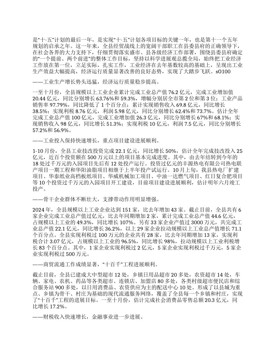 年经贸工作总结及年工作思路_第1页