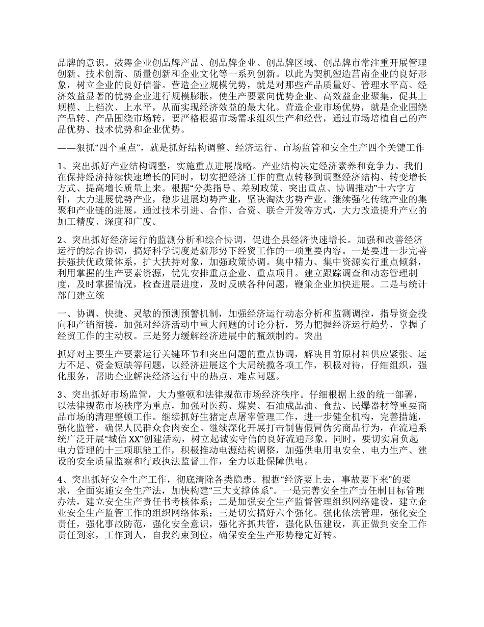 年经贸工作总结及年工作思路_第3页