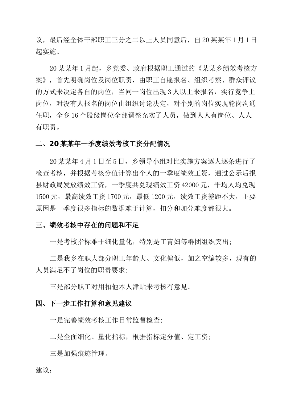 年绩效考核工作总结范文_第2页