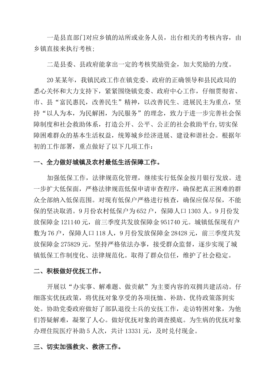 年绩效考核工作总结范文_第3页