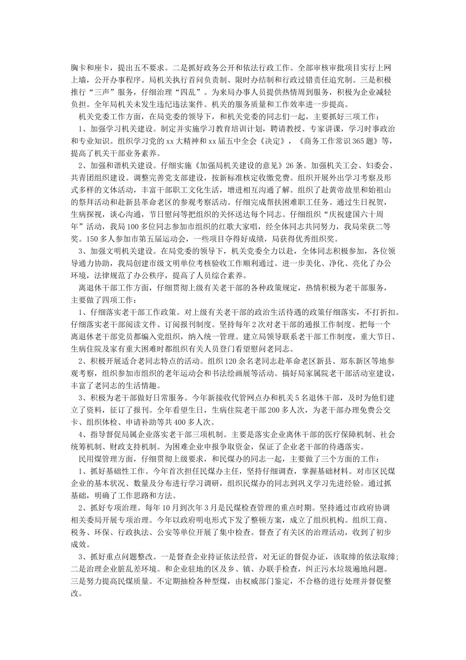 年终述职述廉报告领导个人范文5篇_第2页