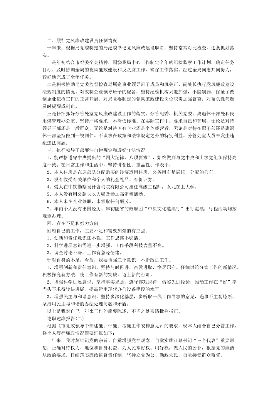 年终述职述廉报告领导个人范文5篇_第3页
