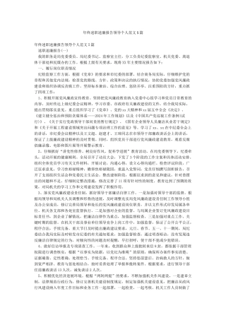 年终述职述廉报告领导个人范文5篇