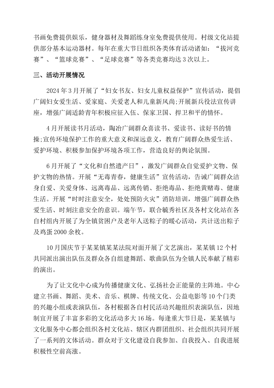 年综合文化服务站工作总结范文_第2页