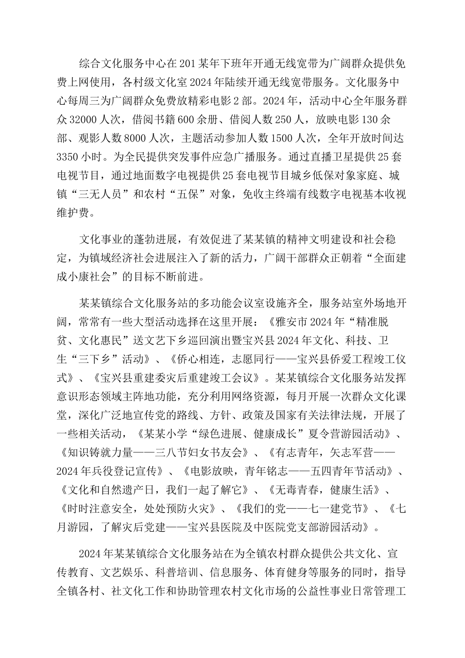 年综合文化服务站工作总结范文_第3页