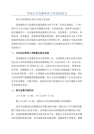 年综合文化服务站工作总结范文