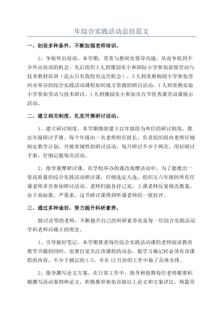 年综合实践活动总结范文