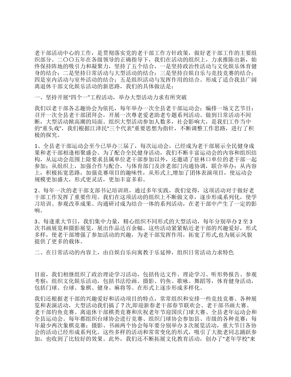 年老干部局工作总结及年工作思路_第1页